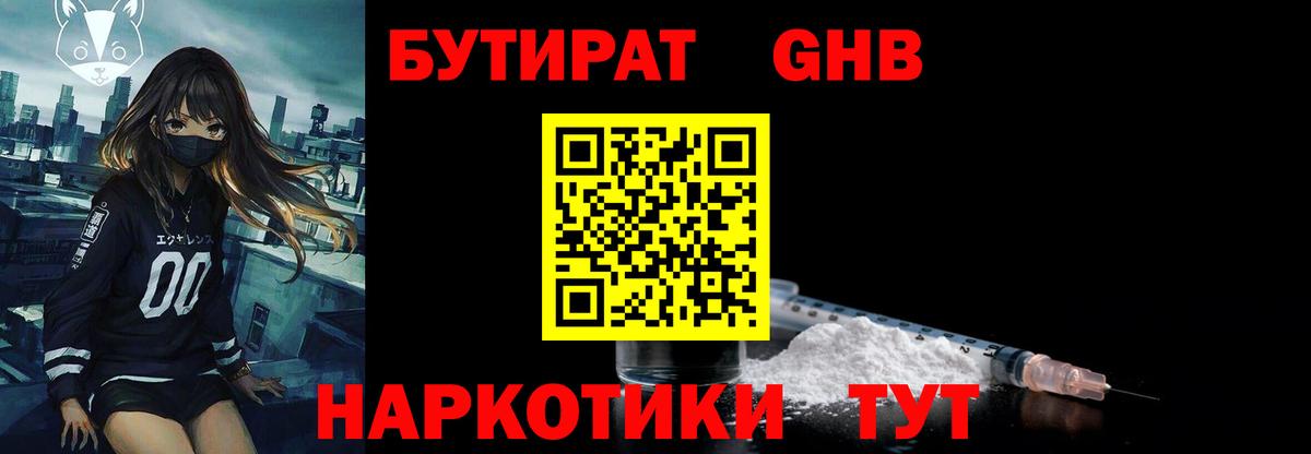 БУТИРАТ Butirat  Вход с VPN  Трёхгорный 