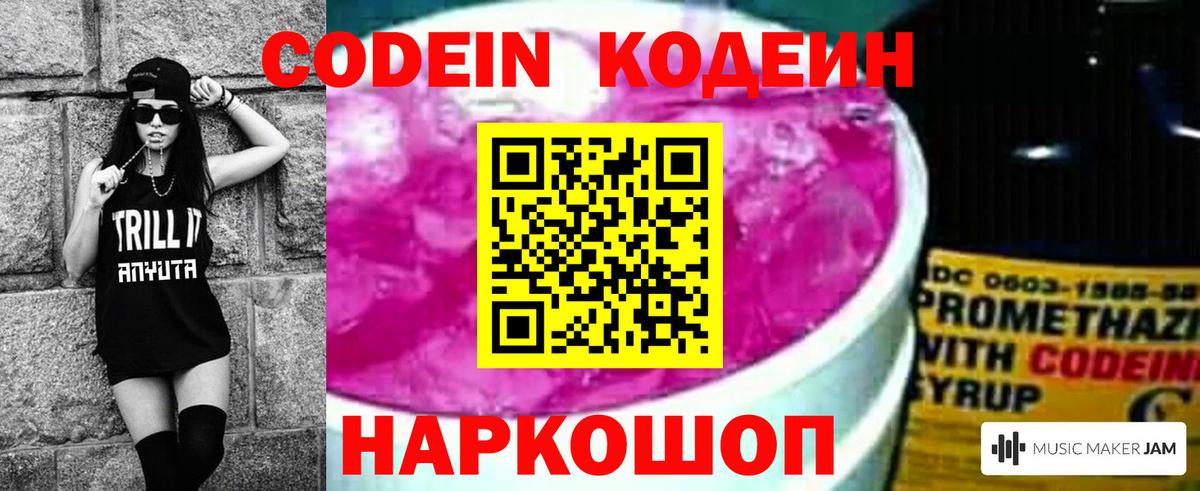 Трёхгорный  Codein напиток Lean (лин)  Вход с VPN  Кодеиновый сироп Lean Purple Drank 