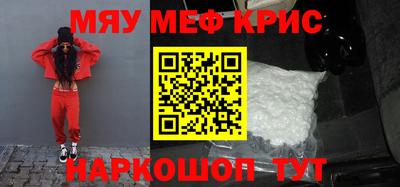 мяу мяу кристалл Обнинск