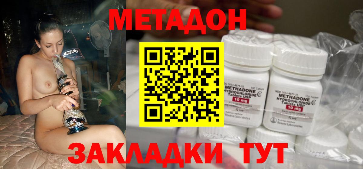 Трёхгорный  МЕТАДОН VHQ  Метадон кристалл  Вход с VPN 