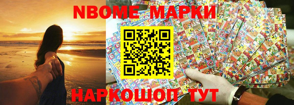 Марки N-bome 1,5мг Трёхгорный