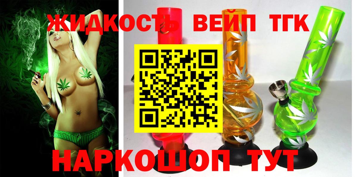 ТГК жижа Трёхгорный
